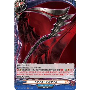 画像: 【ホロ】イヴィル・デスサイズ
