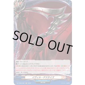 画像: 【ホロ】イヴィル・デスサイズ