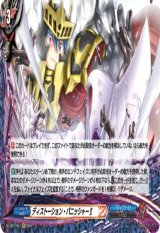 画像: 【ホロ】ディストーション・パニッシャー!!