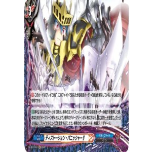 画像: 【ホロ】ディストーション・パニッシャー!!
