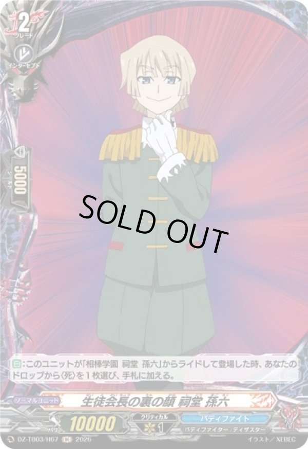 画像1: 【ホロ】生徒会長の裏の顔 祠堂 孫六