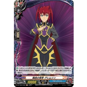画像: 【ホロ】独自の信念 グレムリン
