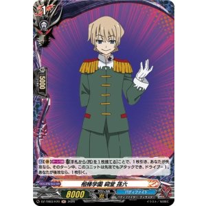 画像: 【ホロ】相棒学園 祠堂 孫六