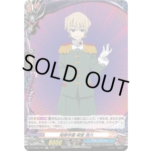 画像: 【ホロ】相棒学園 祠堂 孫六