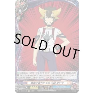 画像: 【ホロ】悪意に満ちた少年 山崎 ダビデ