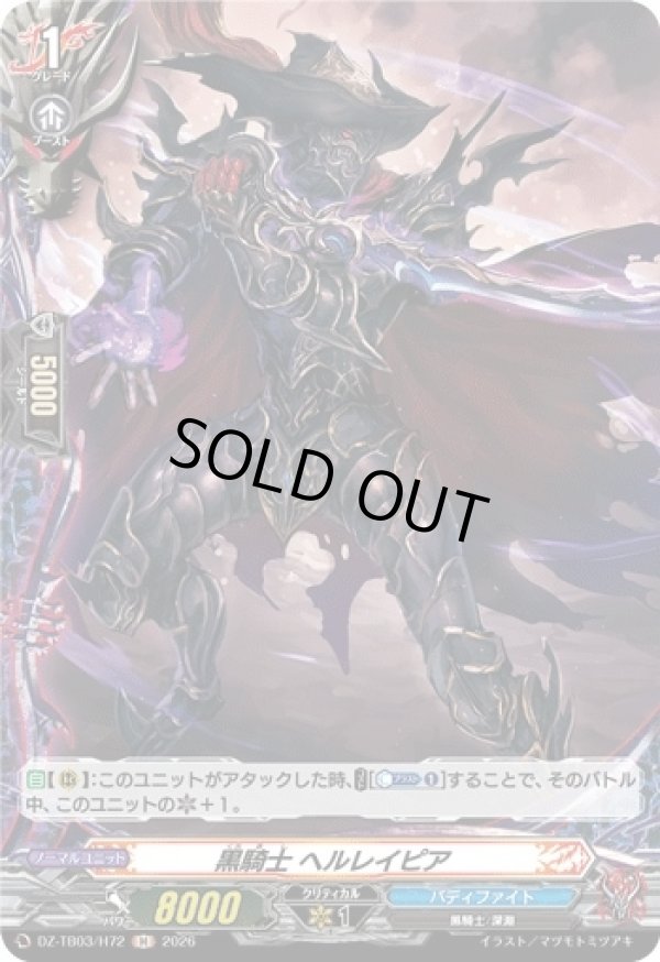 画像1: 【ホロ】黒騎士 ヘルレイピア