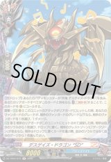 画像: 【ホロ】デスゲイズ・ドラゴン “SD”