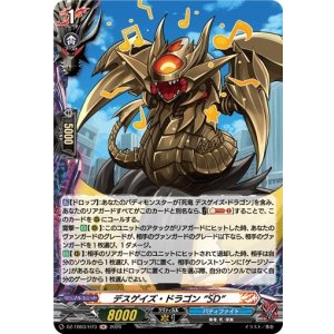 画像: 【ホロ】デスゲイズ・ドラゴン “SD”