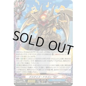 画像: 【ホロ】デスゲイズ・ドラゴン “SD”