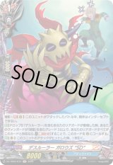 画像: 【ホロ】デスルーラー ガロウズ “SD”