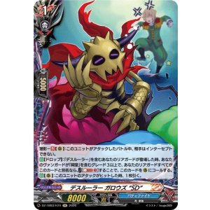 画像: 【ホロ】デスルーラー ガロウズ “SD”