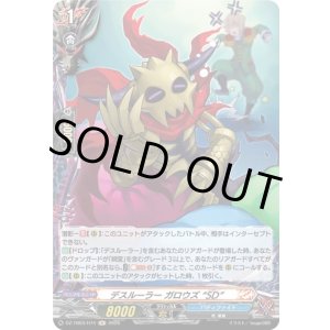 画像: 【ホロ】デスルーラー ガロウズ “SD”