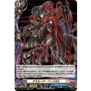 画像: 【ホロ】デスルーラー バーリオル