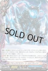 画像: 【ホロ】ブラックドラゴン コールドブレイド