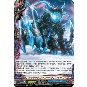 画像: 【ホロ】ブラックドラゴン コールドブレイド
