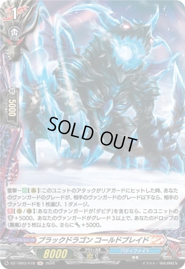 画像1: 【ホロ】ブラックドラゴン コールドブレイド