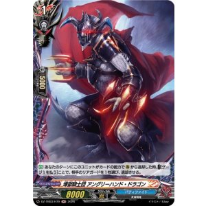 画像: 【ホロ】煉獄騎士団 アングリーハンド・ドラゴン