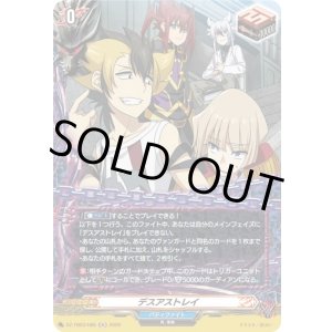 画像: 【ホロ】デスアストレイ