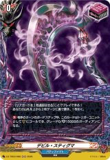画像: 【ホロ】デビル・スティグマ