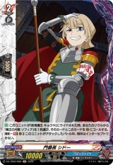画像: 【ホロ】門番長 シドー