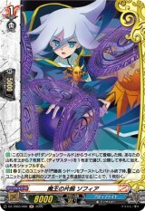 画像: 【ホロ】魔王の片腕 ソフィア