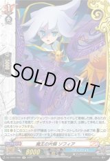 画像: 【ホロ】魔王の片腕 ソフィア