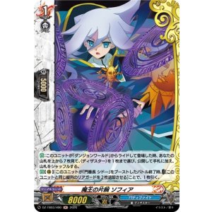 画像: 【ホロ】魔王の片腕 ソフィア