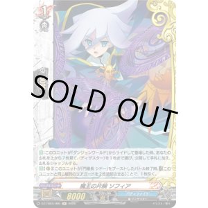 画像: 【ホロ】魔王の片腕 ソフィア