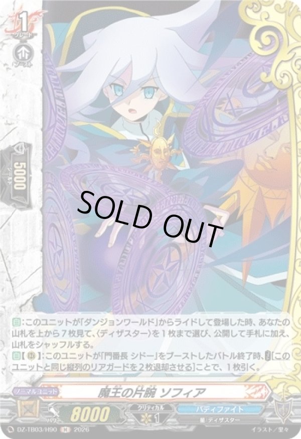 画像1: 【ホロ】魔王の片腕 ソフィア