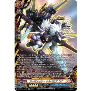 画像: 【究極レア】アーマナイト・ケルベロス “A”