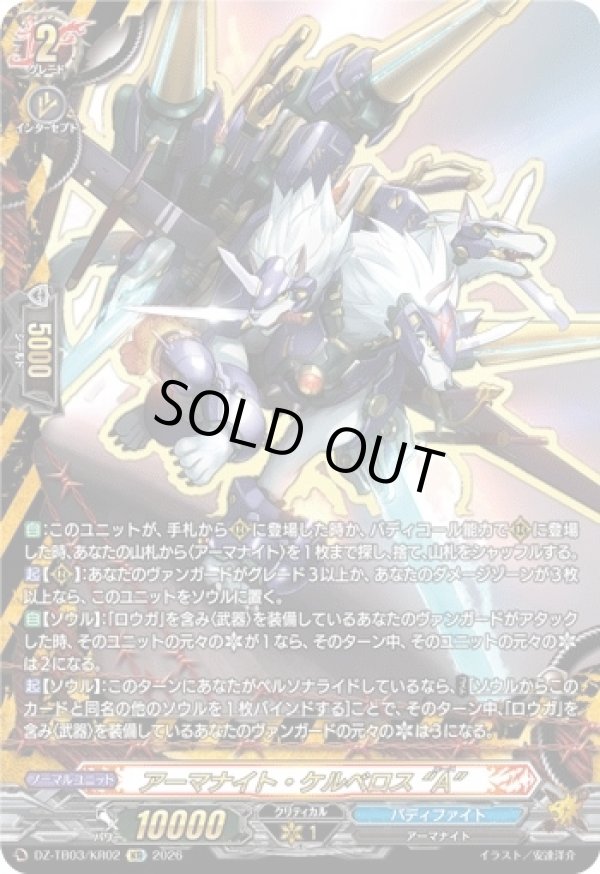 画像1: 【究極レア】アーマナイト・ケルベロス “A”