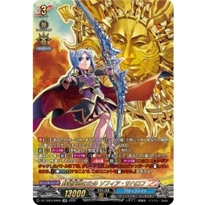 画像: 【究極レア】野望実現のため ソフィア・サハロフ