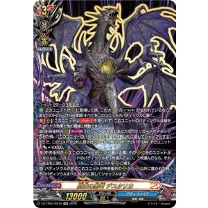 画像: 【究極レア】終末の黒竜 デスタリカ