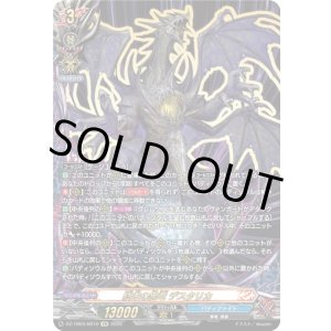 画像: 【究極レア】終末の黒竜 デスタリカ