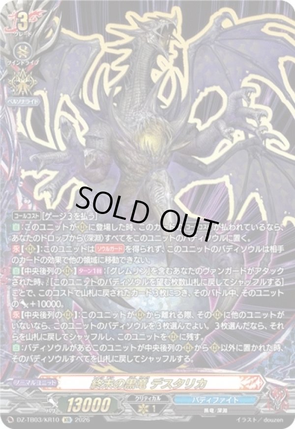 画像1: 【究極レア】終末の黒竜 デスタリカ