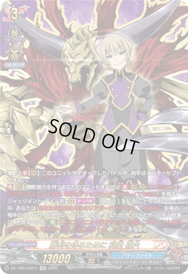 画像1: 【究極レア】勝利を得るために 祠堂 孫六