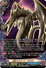 画像: 【究極レア】死竜 デスゲイズ・ドラゴン