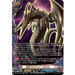 画像: 【究極レア】死竜 デスゲイズ・ドラゴン