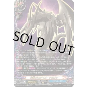 画像: 【究極レア】死竜 デスゲイズ・ドラゴン