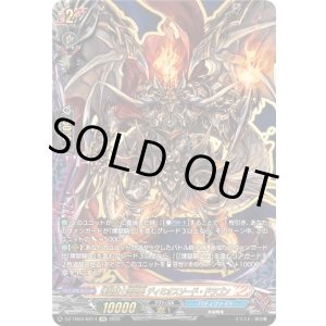 画像: 【究極レア】煉獄騎士団団長 ディミオスソード・ドラゴン