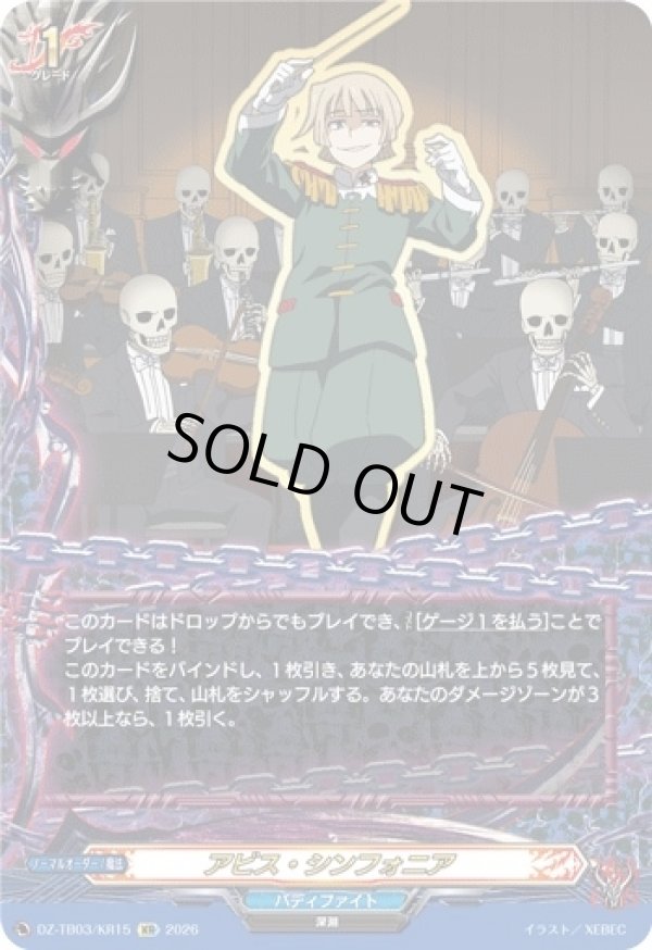 画像1: 【究極レア】アビス・シンフォニア