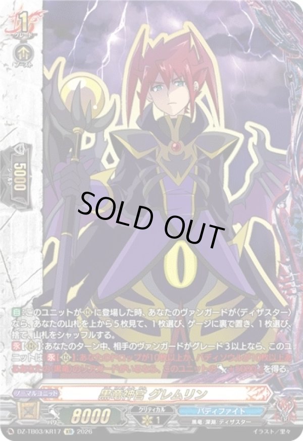 画像1: 【究極レア】黒竜神官 グレムリン