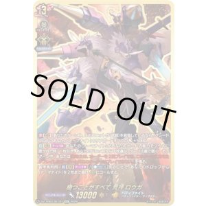 画像: 【SEC】勝つことがすべて 荒神 ロウガ
