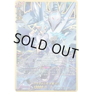 画像: 【SEC】力を求めた先 氷竜 キリ