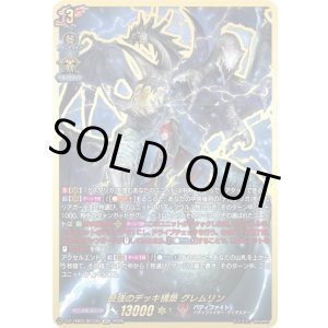 画像: 【SEC】最強のデッキ構築 グレムリン