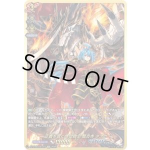 画像: 【SEC】正義を貫く煉獄騎士 龍炎寺 タスク