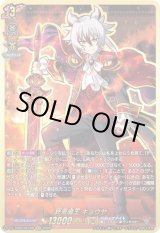 画像: 【SEC】終焉魔王 キョウヤ