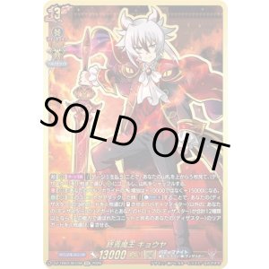 画像: 【SEC】終焉魔王 キョウヤ