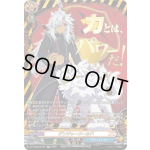 画像: 【SFR】デンジャーワールド(荒神ロウガ)