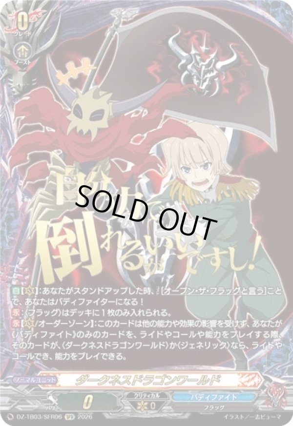画像1: 【SFR】ダークネスドラゴンワールド(祠堂孫六)